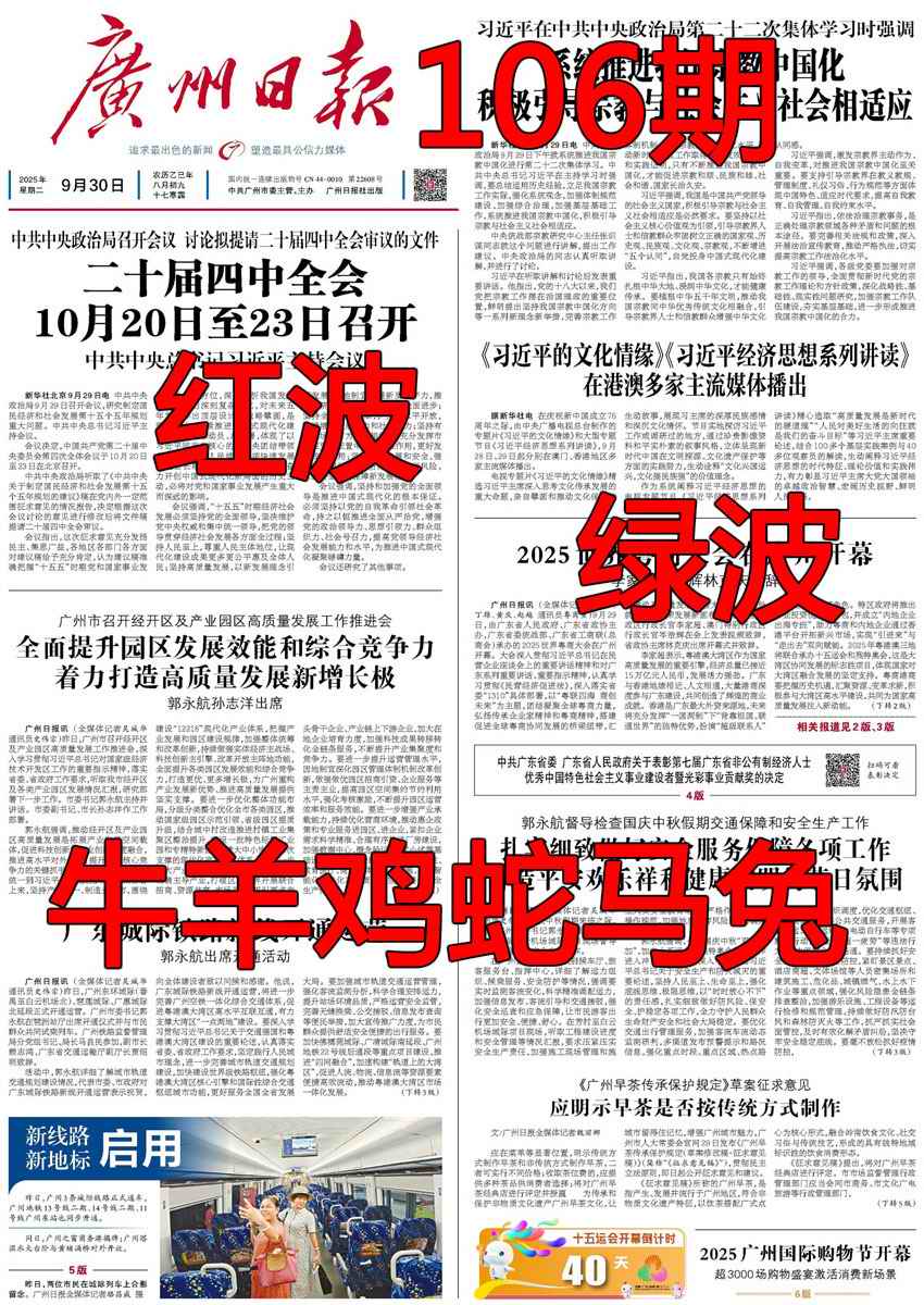 六合彩106期广州日报