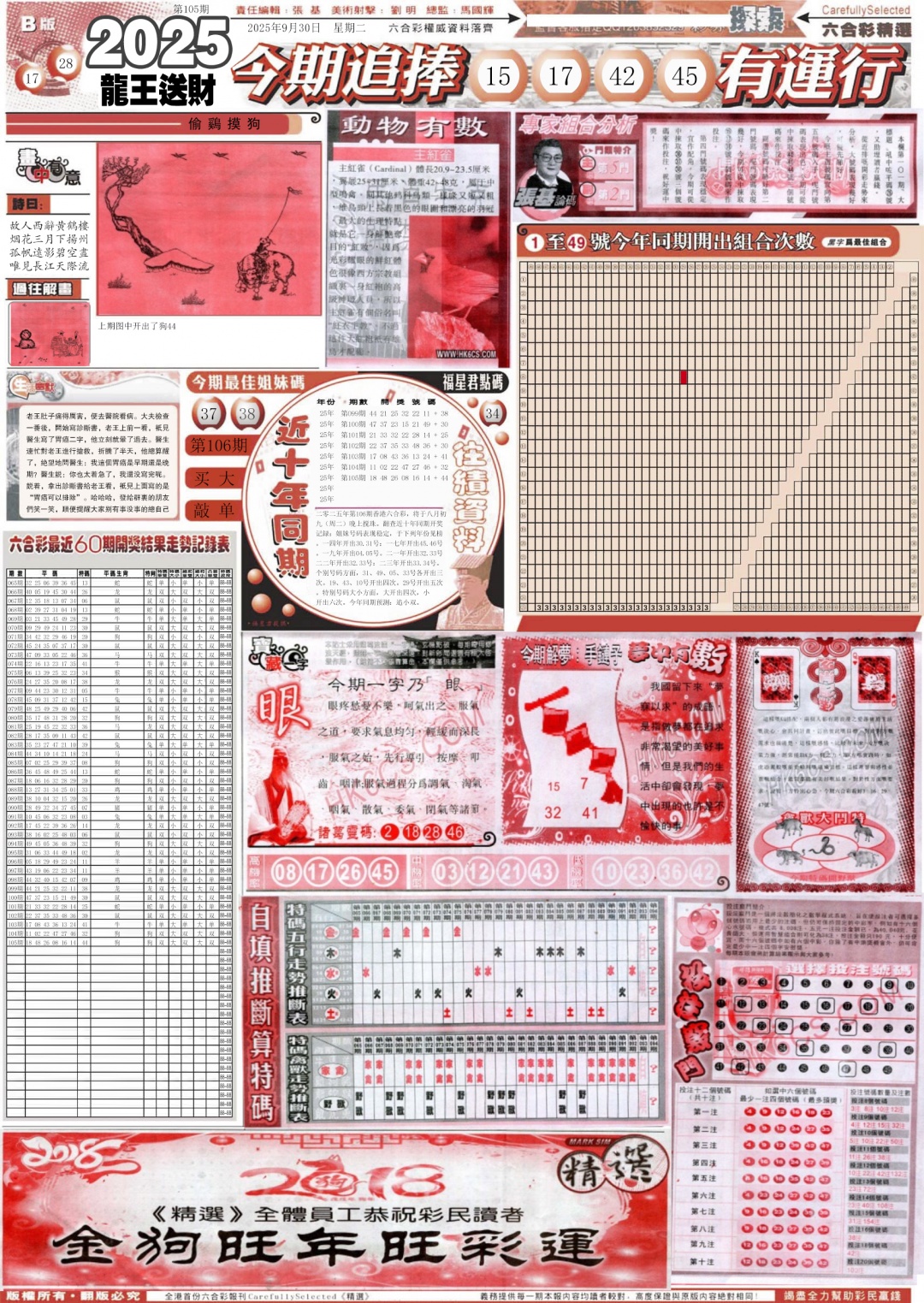 六合彩106期新六合精选B