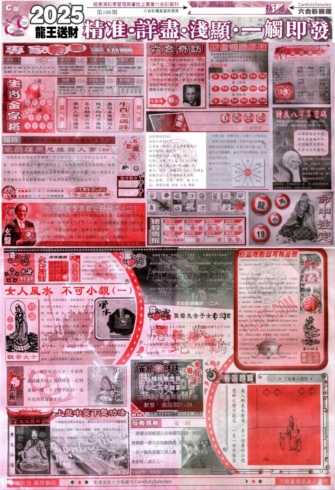 六合彩106期新六合精选C