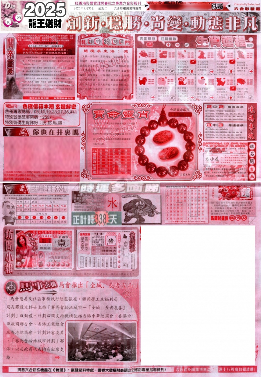 六合彩106期新六合精选D