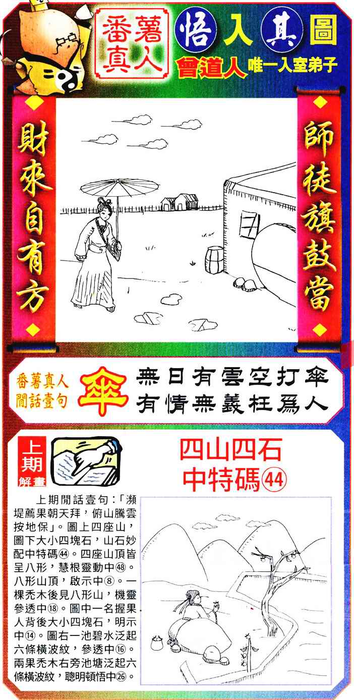 六合彩106期悟入其图