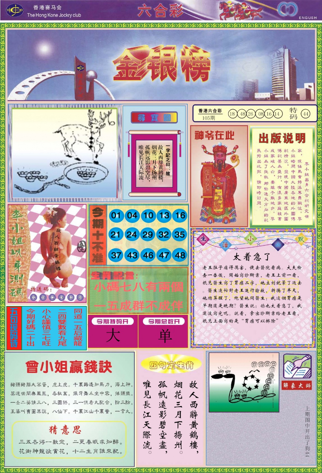 六合彩106期金银榜