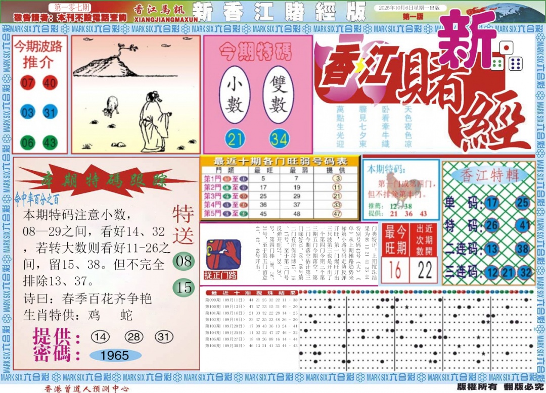 六合彩107期新香江赌经A