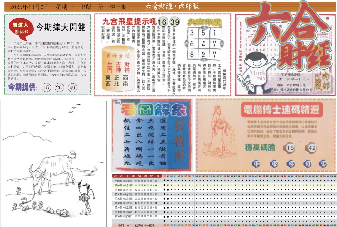 六合彩107期六合财经A