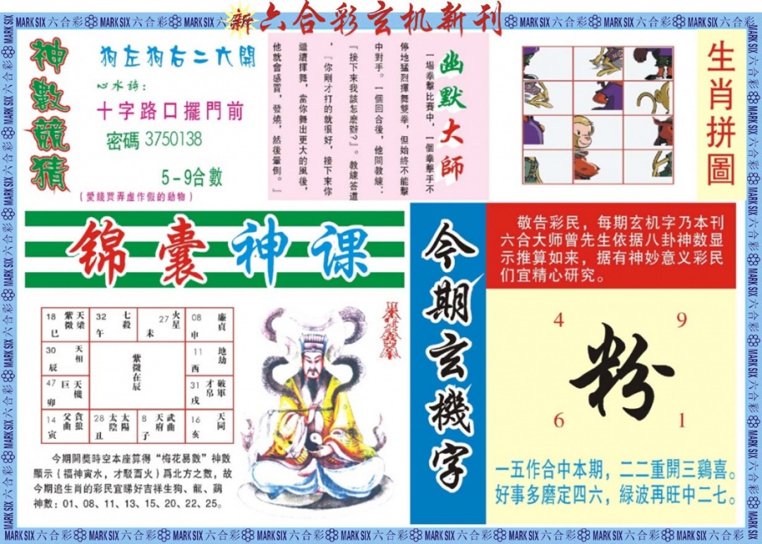 六合彩107期新六合彩特码新刊B