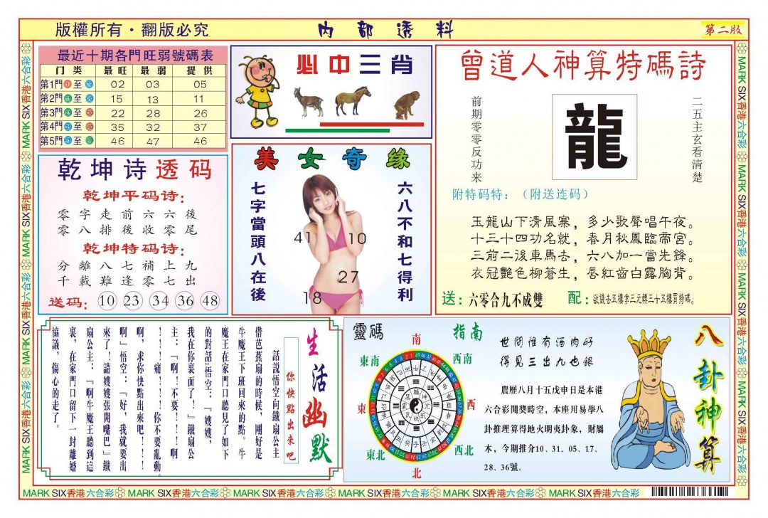 六合彩107期内部透料B(新图)