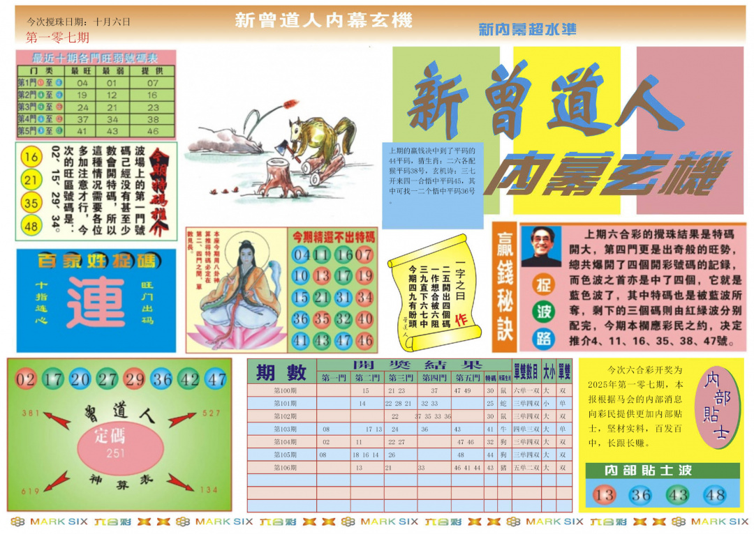 六合彩107期新曾道人内幕A