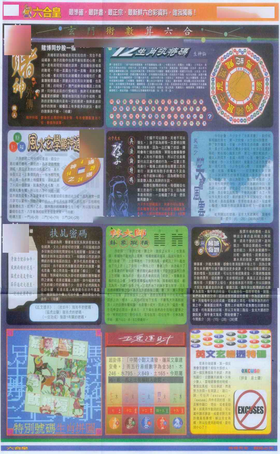 六合彩107期六合皇D