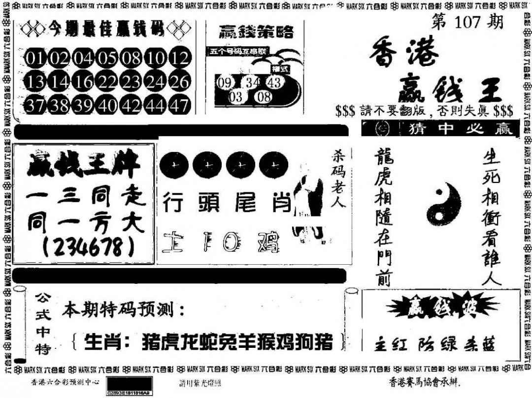 六合彩107期香港赢钱料