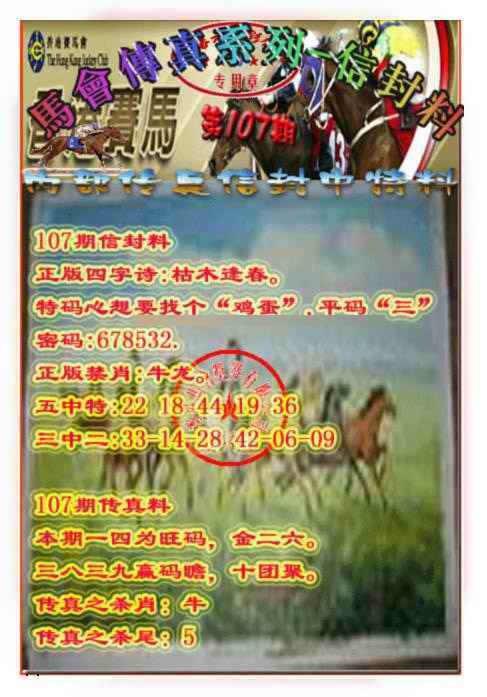 六合彩107期马会传真-信封料