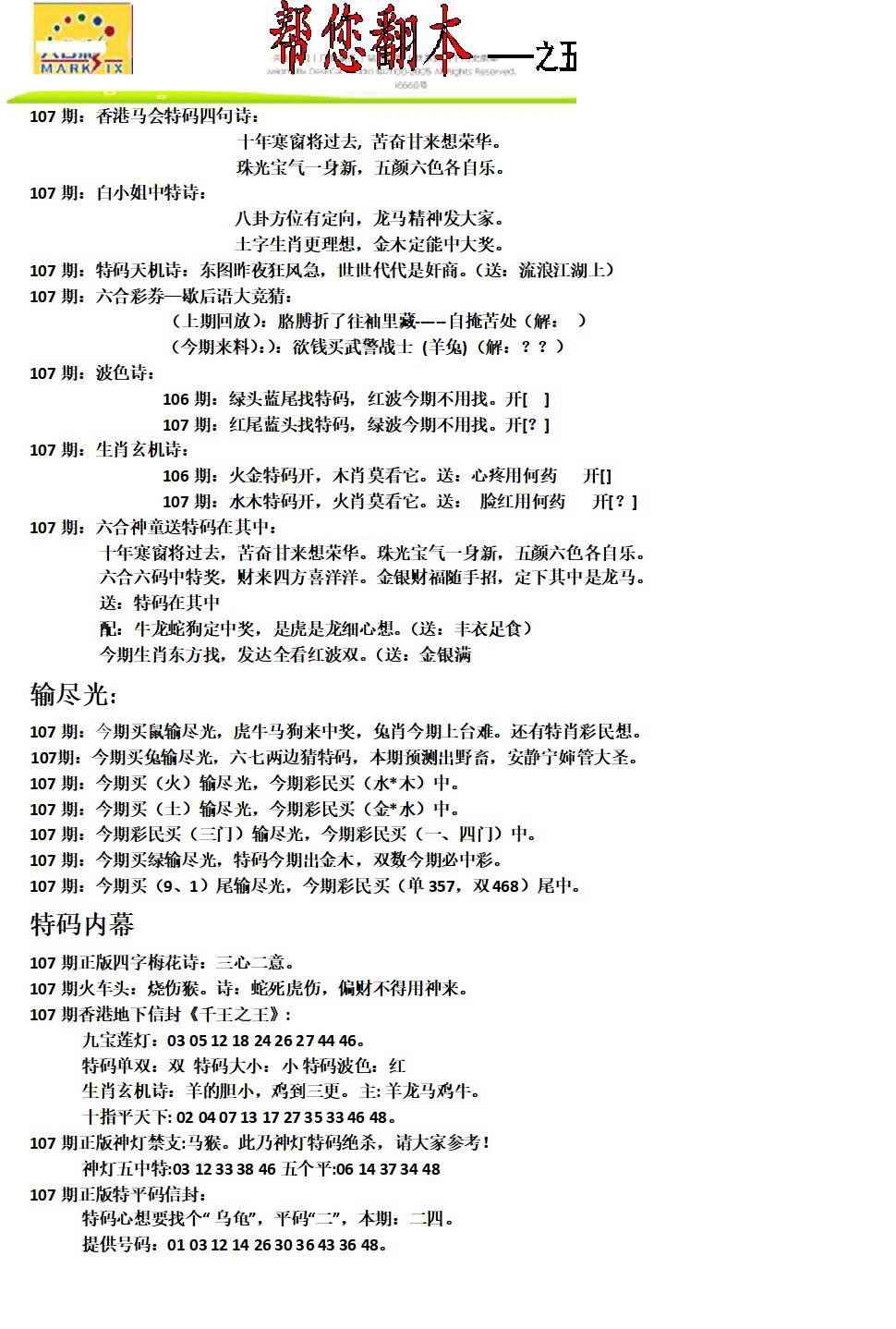 六合彩107期帮您翻本A