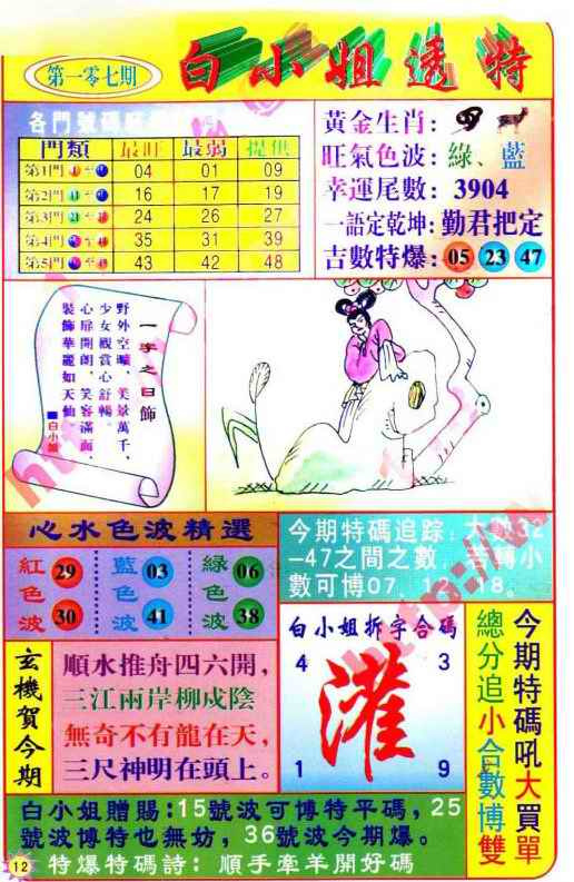 六合彩107期白小姐透特