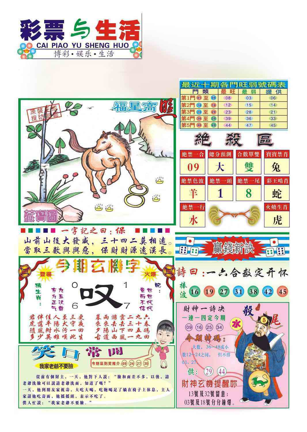 六合彩107期合众赌经A(新图)