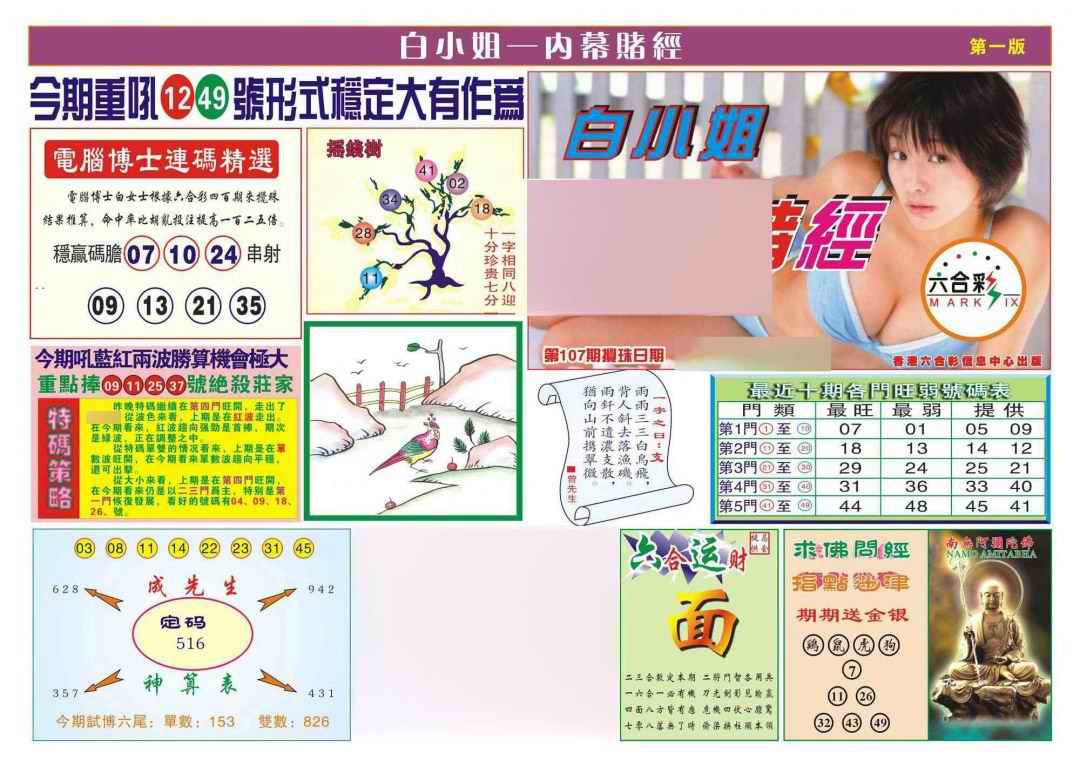六合彩107期香港内幕赌经(新图)