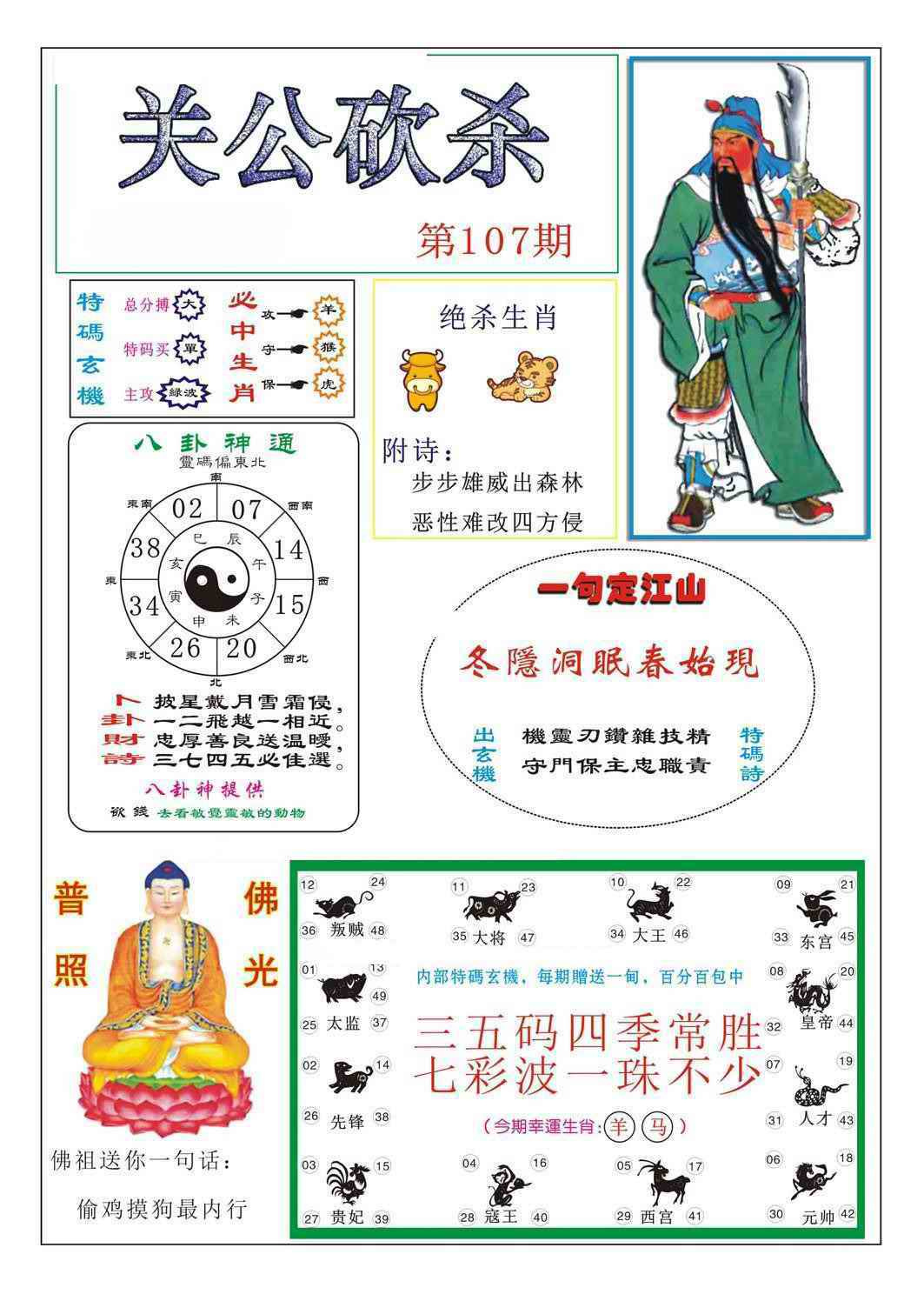 六合彩107期关公砍杀
