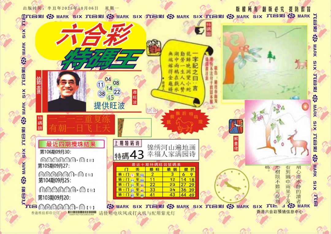 六合彩107期特码王