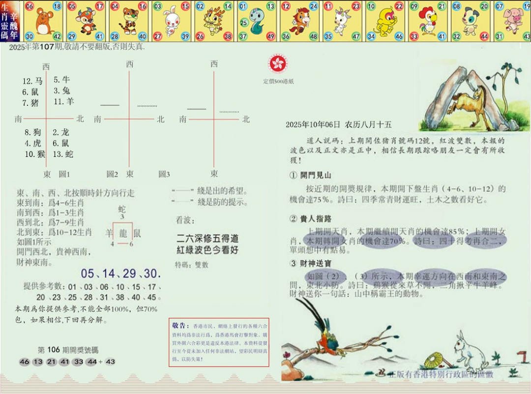 六合彩107期正版澳门足球报
