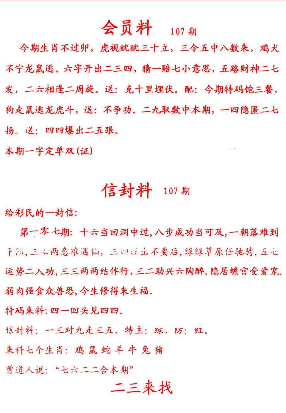 六合彩107期彩民信封
