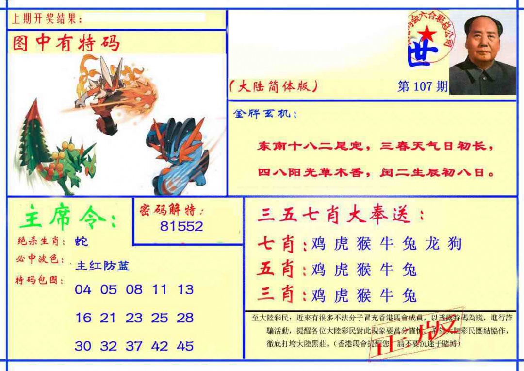 六合彩107期主席救世报