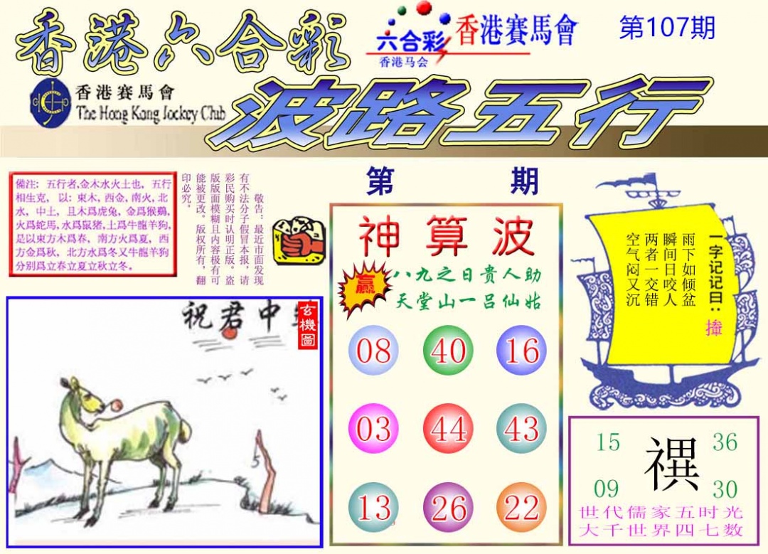 六合彩107期波路五行