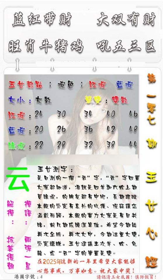 六合彩107期玉女心经