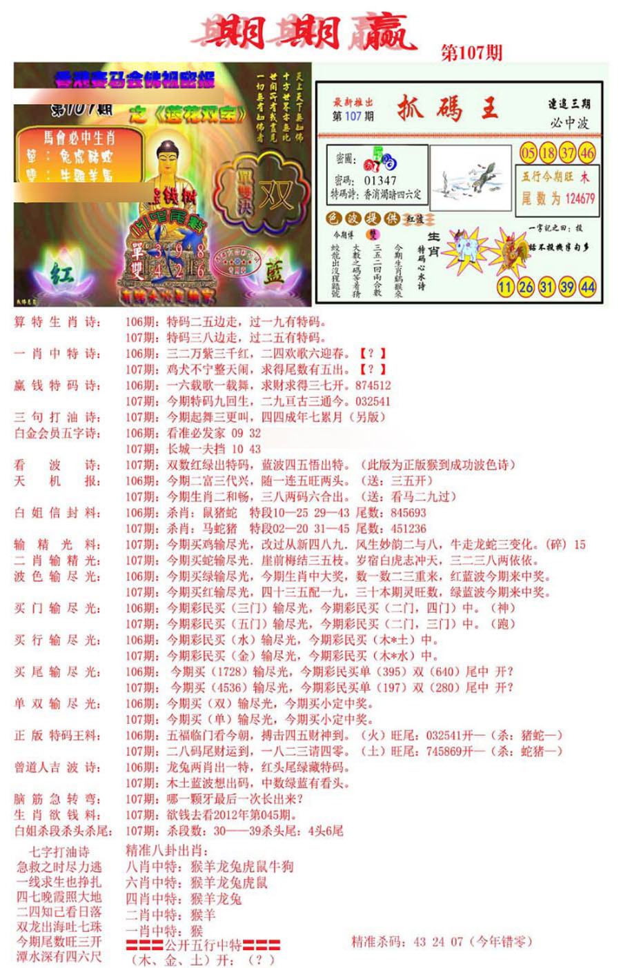 六合彩107期期期赢