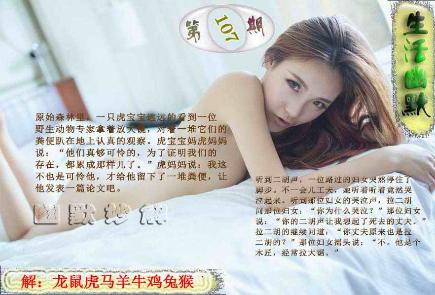 六合彩107期成人生活幽默