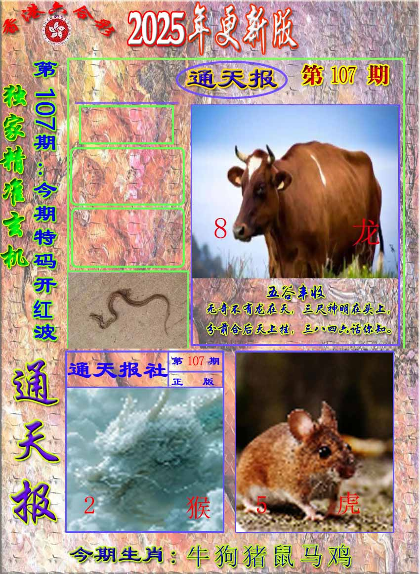 六合彩107期新通报