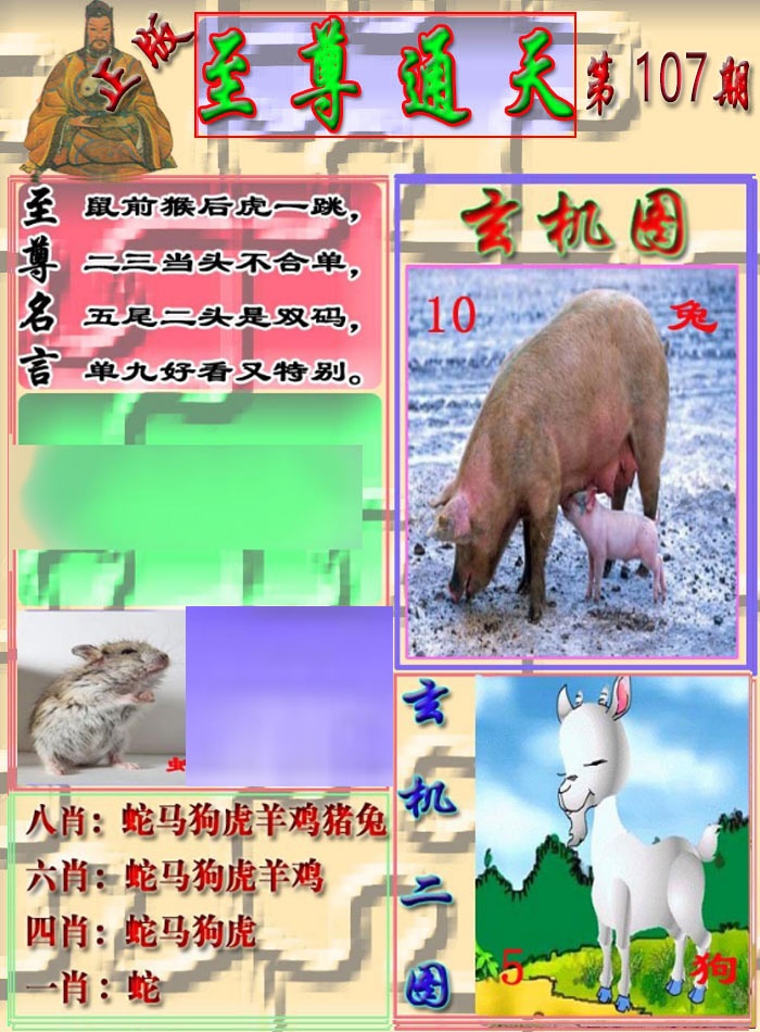 六合彩107期至通报