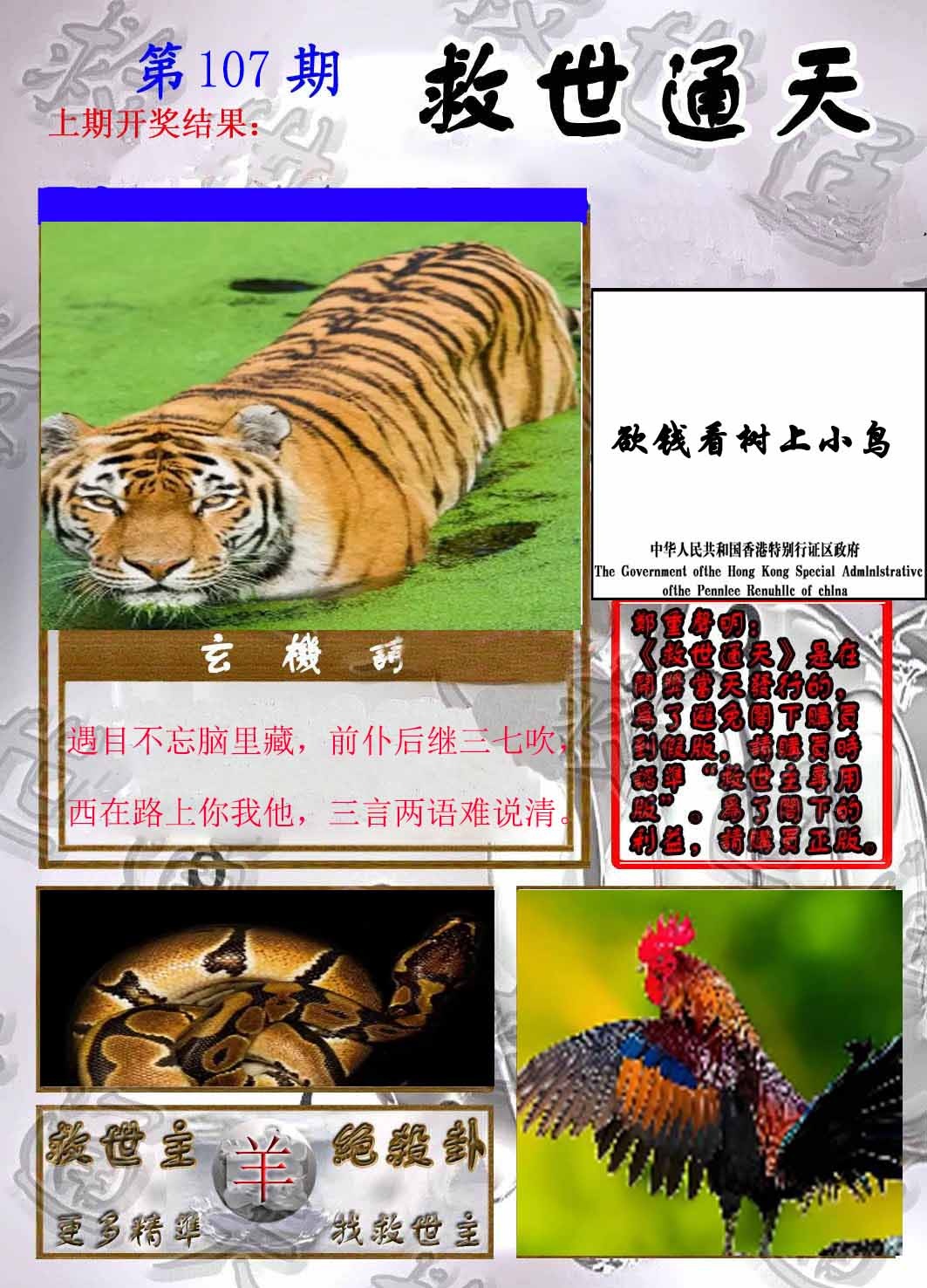 六合彩107期救世通天报
