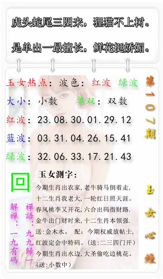 六合彩107期玉女心经报