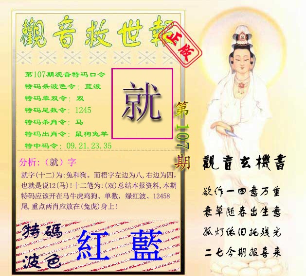 六合彩107期观音救世报
