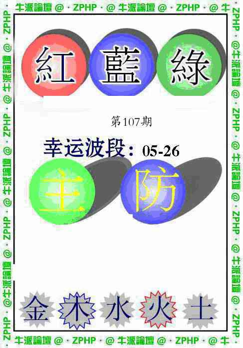 六合彩107期牛派脸谱报