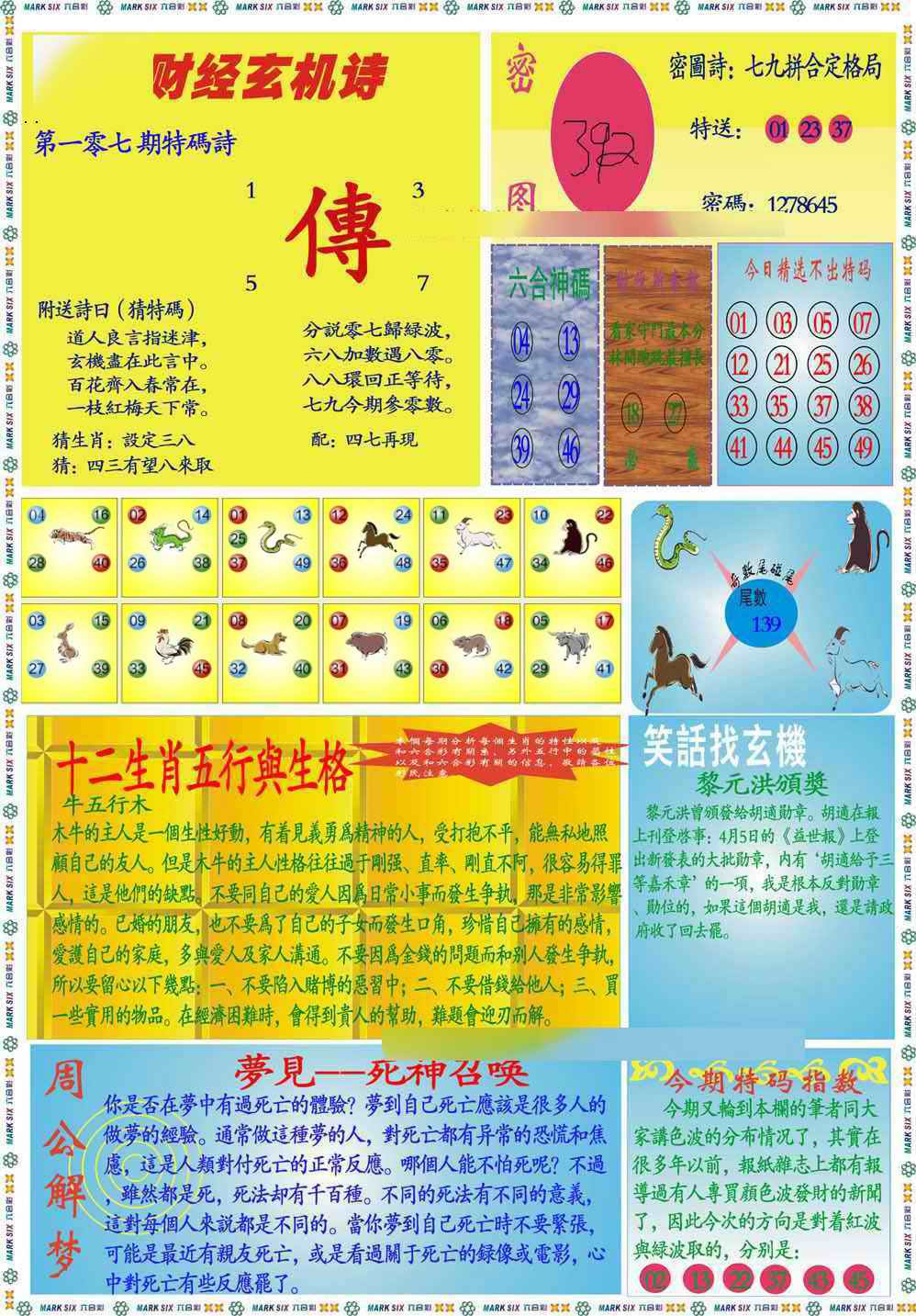 六合彩107期马经财经B(新图推荐)