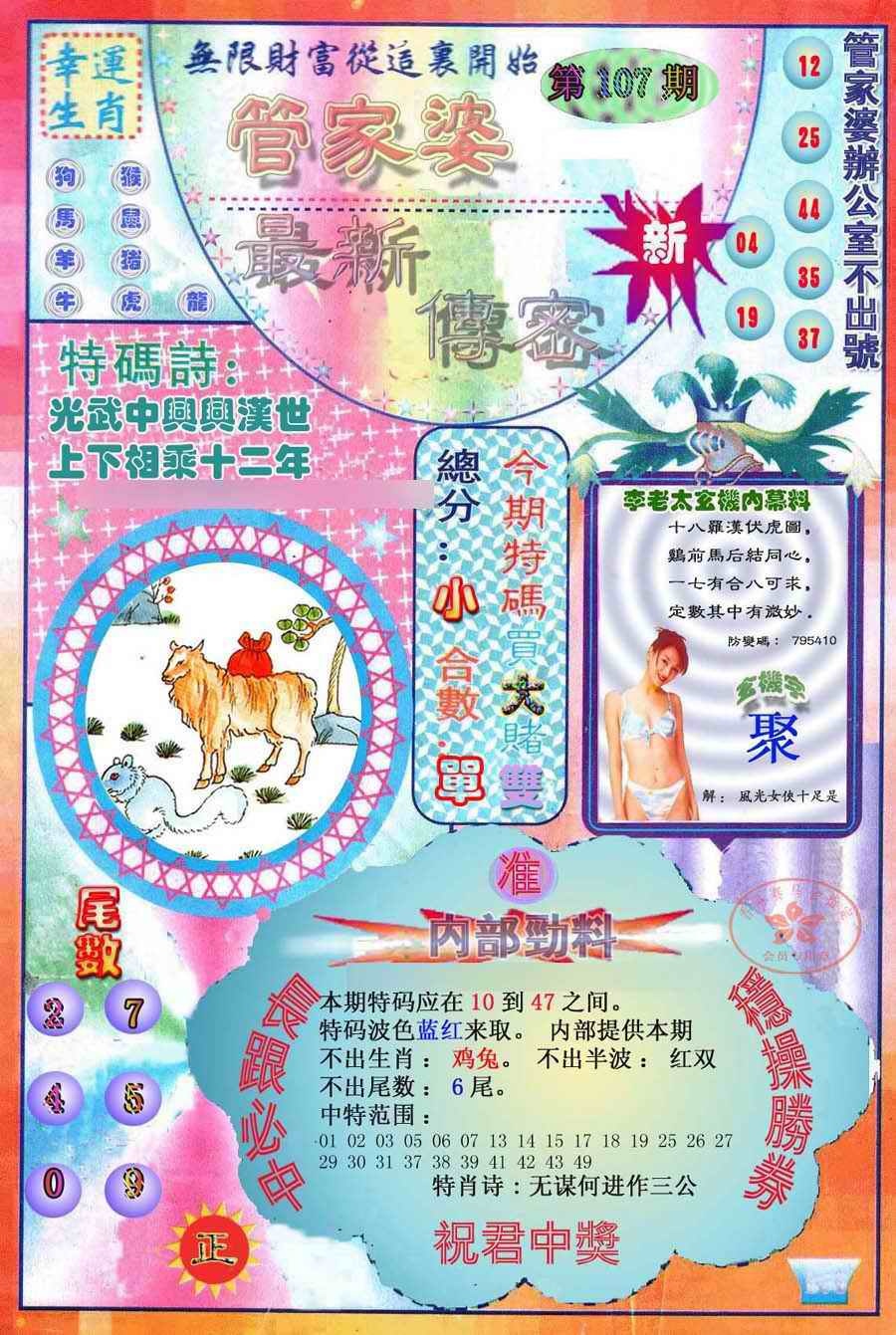 六合彩107期管家婆新传密