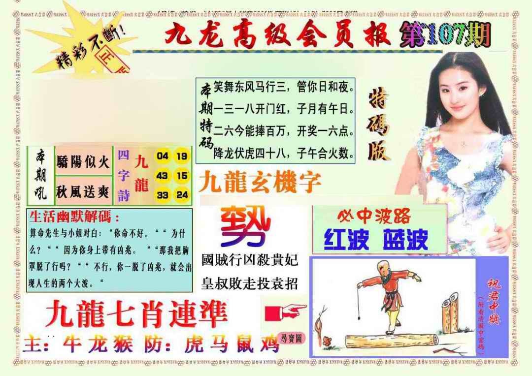 六合彩107期九龙高级会员报