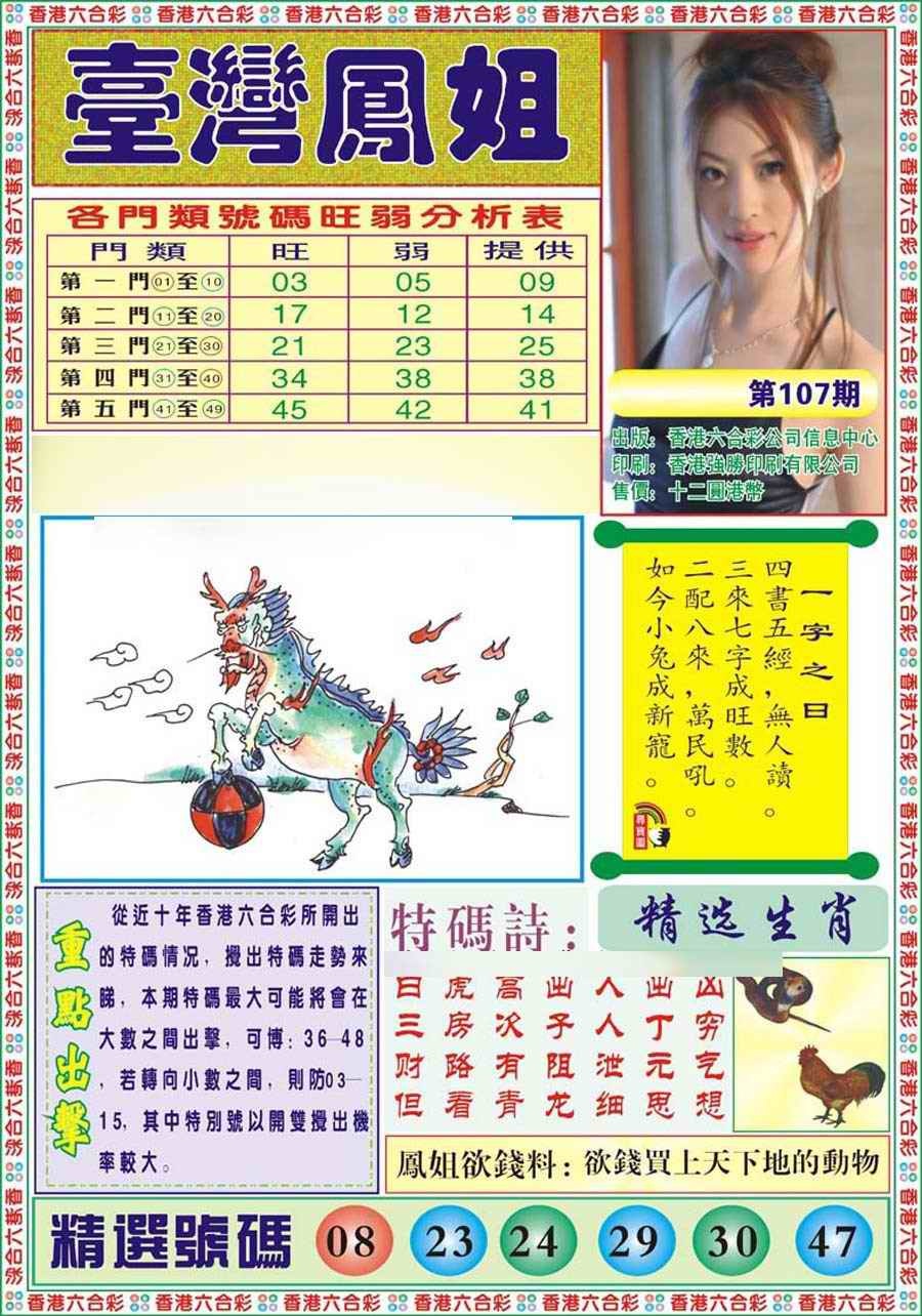 六合彩107期台湾凤姐