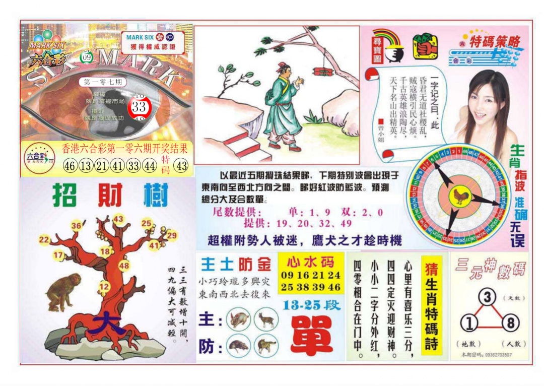 六合彩107期天眼神算