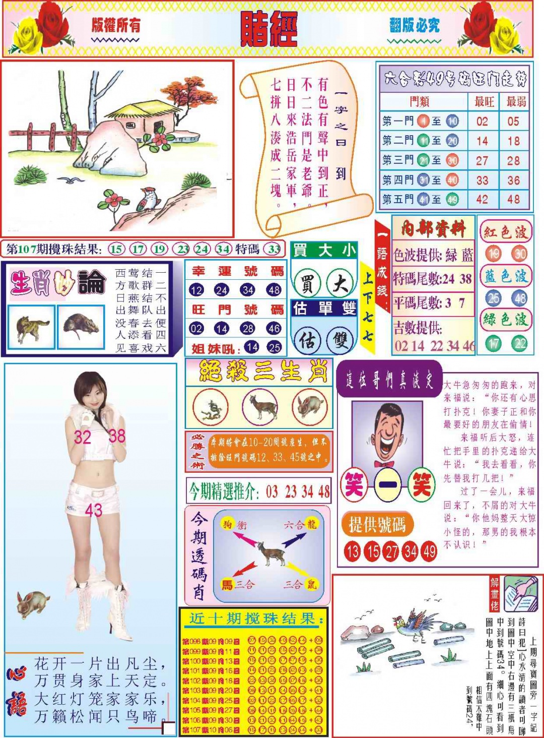 六合彩108期118赌经(新图)