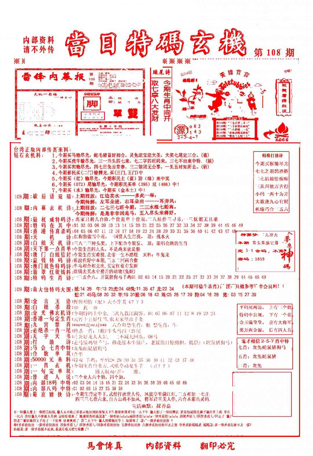 六合彩108期当日特码玄机-1