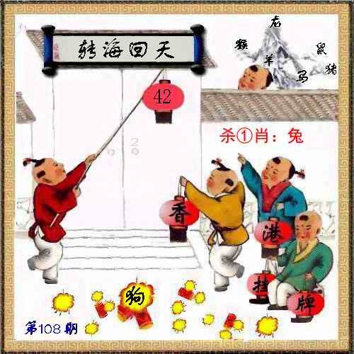 六合彩108期马经挂牌系列L(新图)