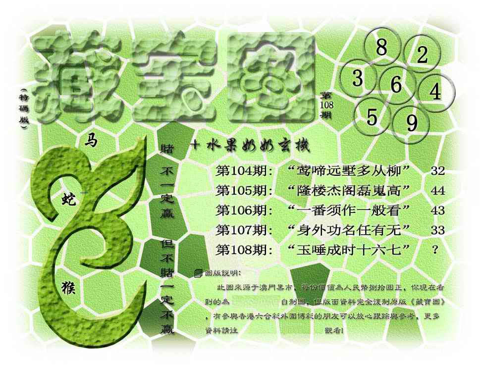 六合彩108期藏宝图(正版)