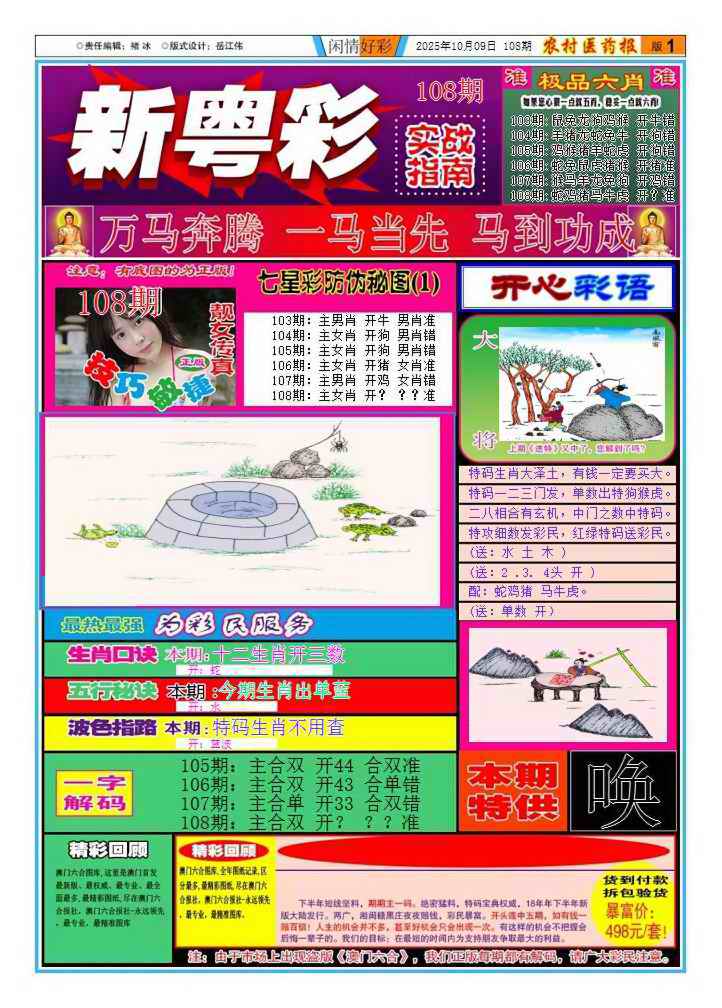 六合彩108期新粤彩1