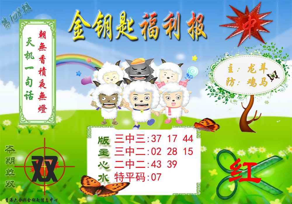 六合彩108期金钥匙福利报