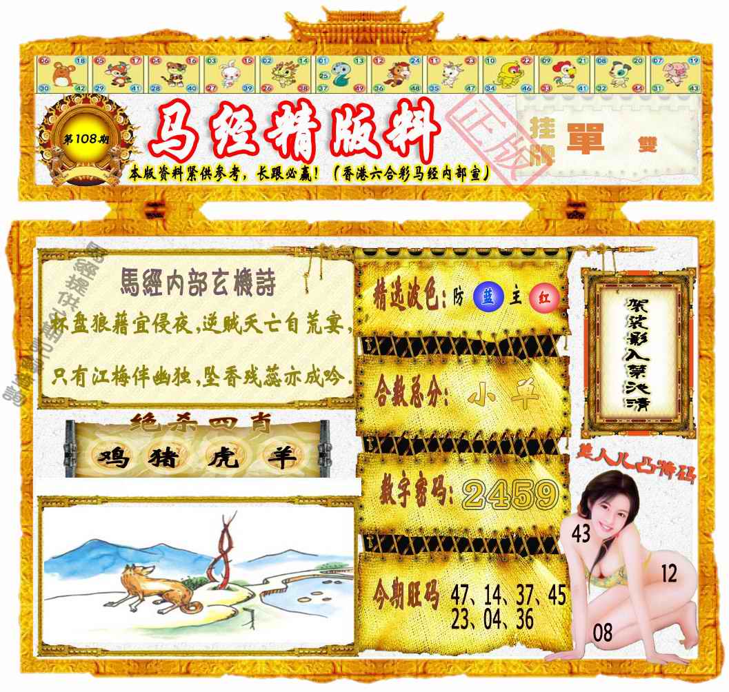 六合彩108期马经精版料（荐）