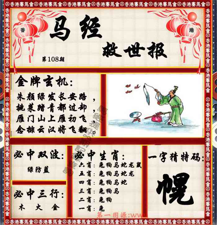 六合彩108期马经救世报（荐）