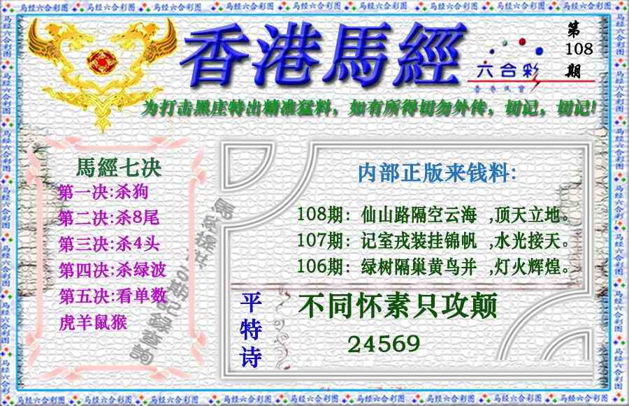 六合彩108期香港马经（新版）