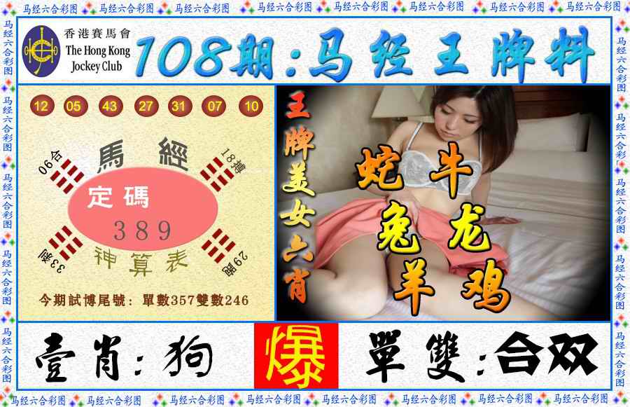 六合彩108期马经王牌料（荐）