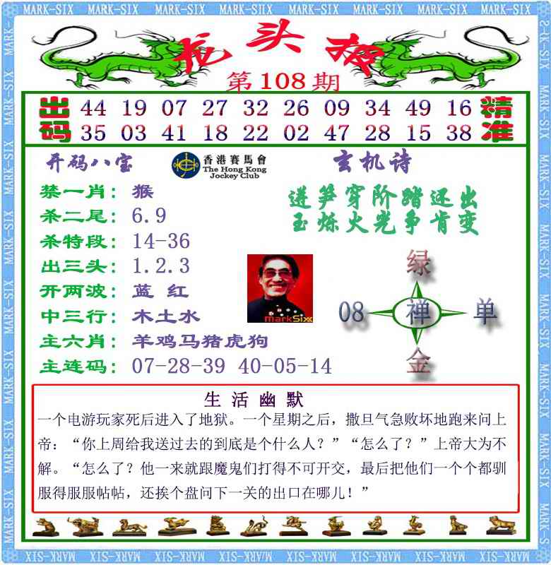 六合彩108期马经龙头报（荐）
