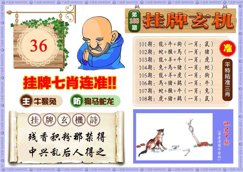 六合彩108期挂牌玄机(新图)
